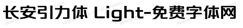 长安引力体 Light字体转换